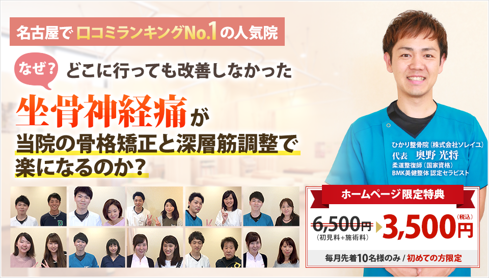 なぜ？どこに行っても改善しなかった坐骨神経痛が当院の骨格矯正と深層筋調整で 楽になるのか？