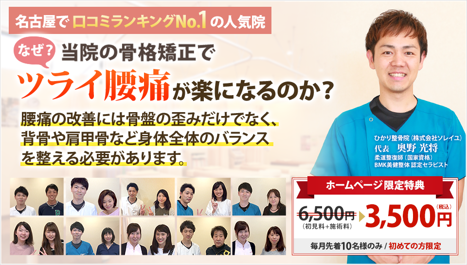 なぜ？当院の骨格矯正でツライ腰痛が楽になるのか？