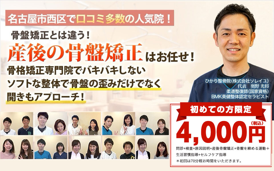 骨盤矯正とは違う！ 『産後の骨盤矯正』はお任せ！ 骨格矯正専門院でバキバキしないソフトな整体で骨盤の歪みだけでなく開きも アプローチ！