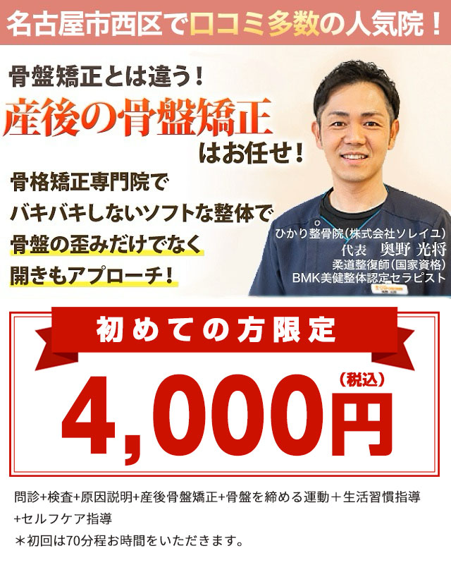 骨盤矯正とは違う！ 『産後の骨盤矯正』はお任せ！ 骨格矯正専門院でバキバキしないソフトな整体で骨盤の歪みだけでなく開きも アプローチ！