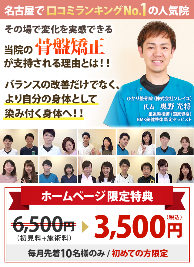 その場で実感！当院の骨盤矯正が人気の理由！！