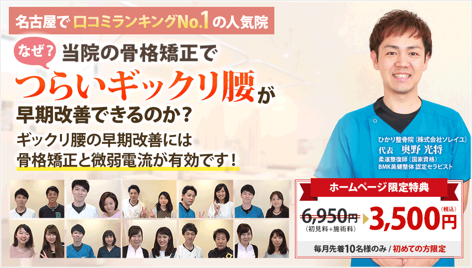 なぜ？当院の骨格矯正でツライギックリ腰が早期改善できるのか？