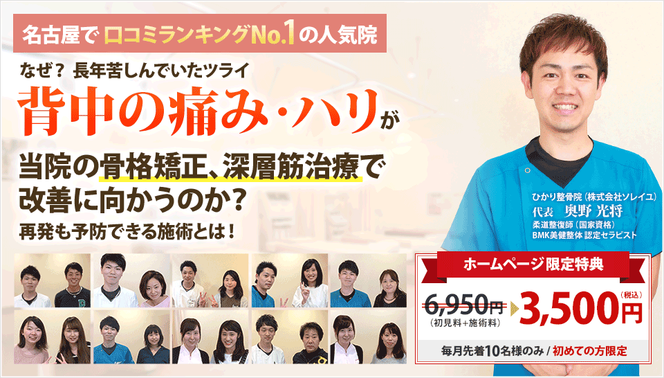 なぜ？長年苦しんでいたツライ背中の痛み・ハリが当院の骨格矯正、深層筋治療で改善に向かうのか？ 再発も予防できる施術とは！