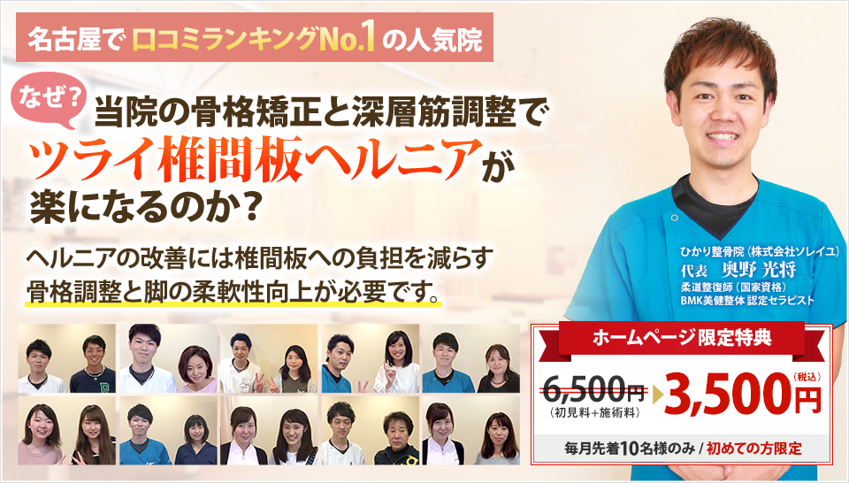 なぜ？当院の骨格矯正でツライ椎間板ヘルニアが楽になるのか？
