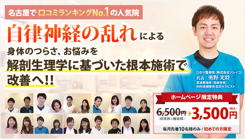 自律神経の乱れによる身体の辛さ、お悩みを解剖生理学に基づいた根本施術で改善！！