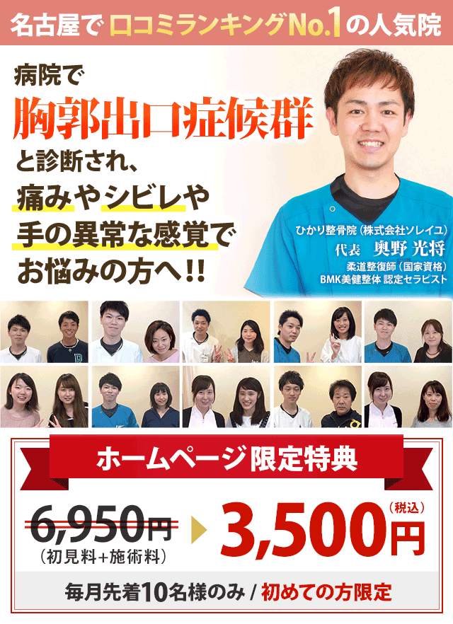 病院で胸郭出口症候群と診断され痛みやシビレや手の異常な感覚でお悩みの方へ！！