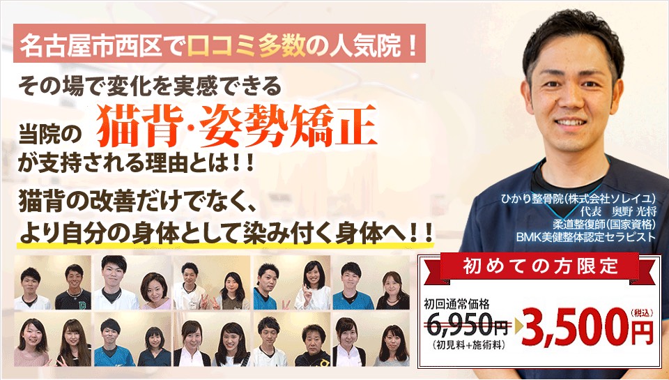 その場で実感！！当院の姿勢矯正・猫背矯正・骨盤矯正が人気の理由！！