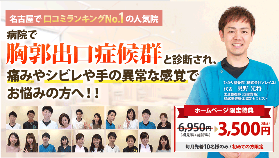 病院で胸郭出口症候群と診断され痛みやシビレや手の異常な感覚でお悩みの方へ！！
