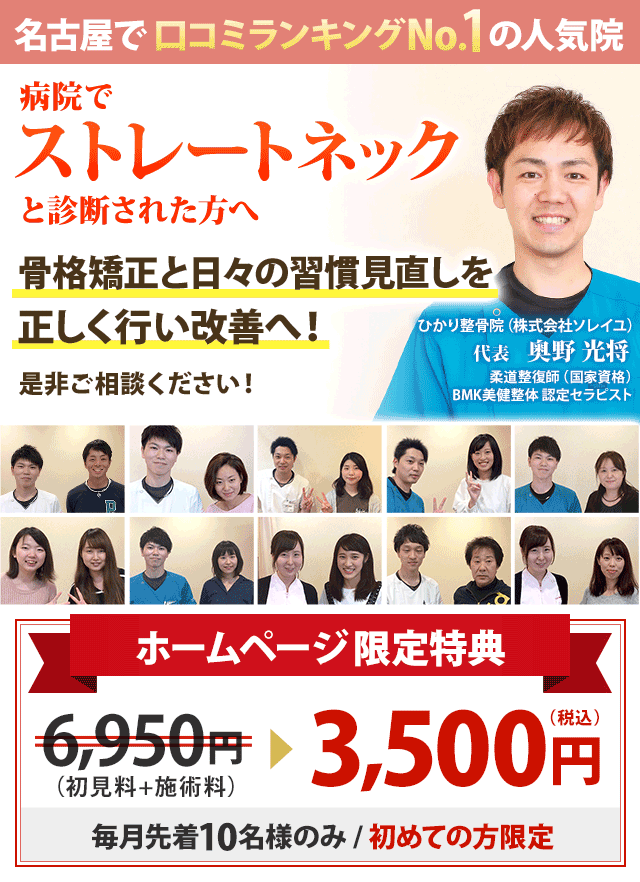 病院でストレートネックと診断された方へ！骨格矯正と日々の習慣を正しく行えば改善は可能です！是非ご相談ください！