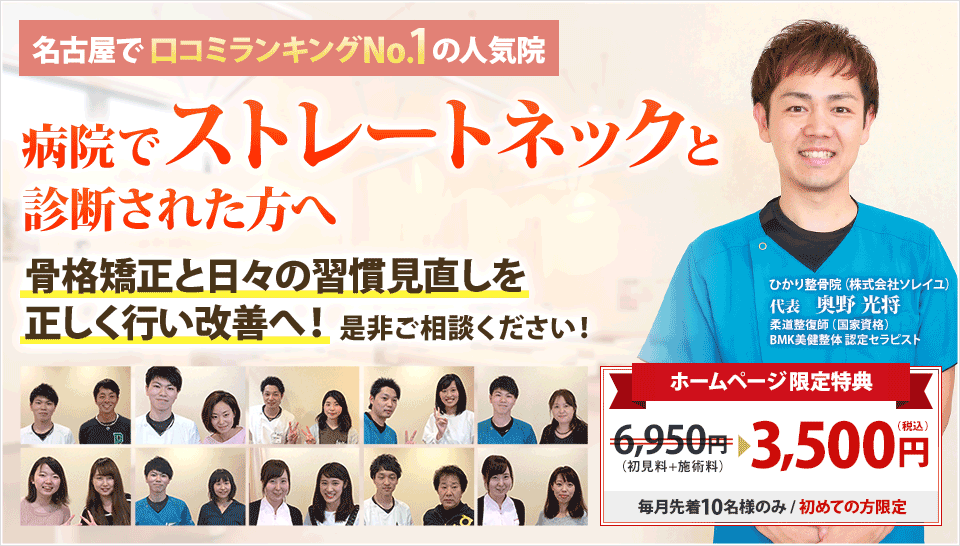病院でストレートネックと診断された方へ！骨格矯正と日々の習慣を正しく行えば改善は可能です！是非ご相談ください！