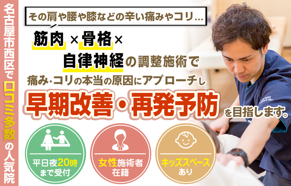 つらい痛みやコシ・シビレでお悩みの方が80,000人以上訪れ、「こんなに嬉しい変化が!?」と喜ばれている理由とは?