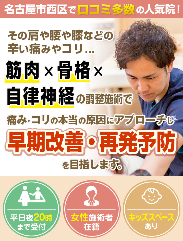 つらい痛みやコシ・シビレでお悩みの方が80,000人以上訪れ、「こんなに嬉しい変化が！？」と喜ばれている理由とは？