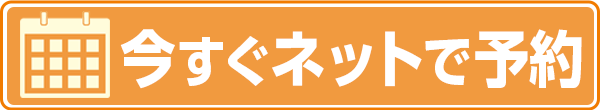 WEB予約バナー
