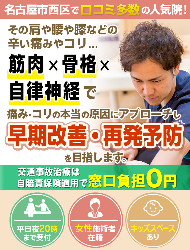 つらい痛みやコシ・シビレでお悩みの方が80,000人以上訪れ、「こんなに嬉しい変化が！？」と喜ばれている理由とは？