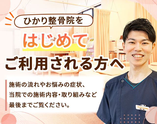 初めての方へ